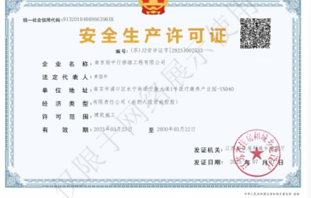 靖江建筑企业安全生产许可证