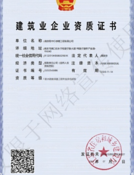 靖江防水防腐资质证书