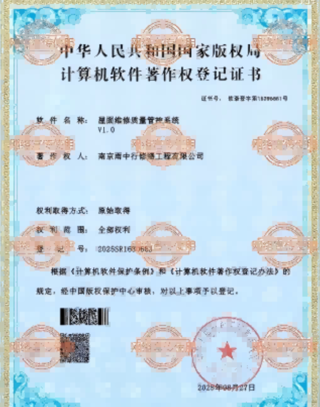 靖江屋面维修管控系统证书