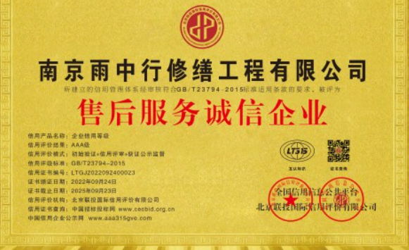 靖江售后服务诚信企业证书