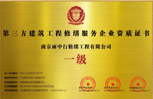 靖江第三方建筑修缮服务企业资质证书
